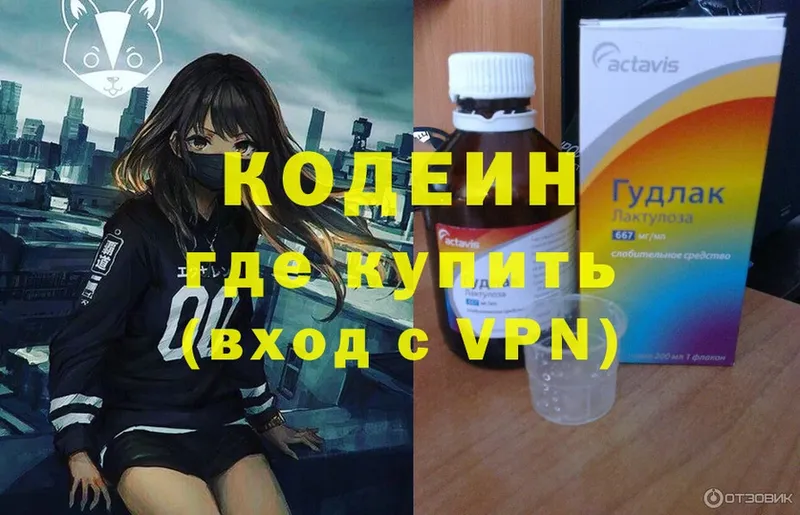 Кодеиновый сироп Lean Purple Drank  Сосновка 